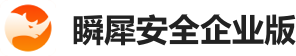 玄武安全企业版